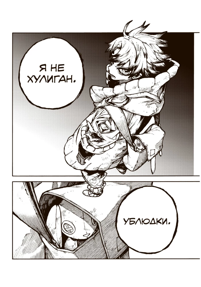 Cool Outcasts. Volume 1 (Gachiakuta)